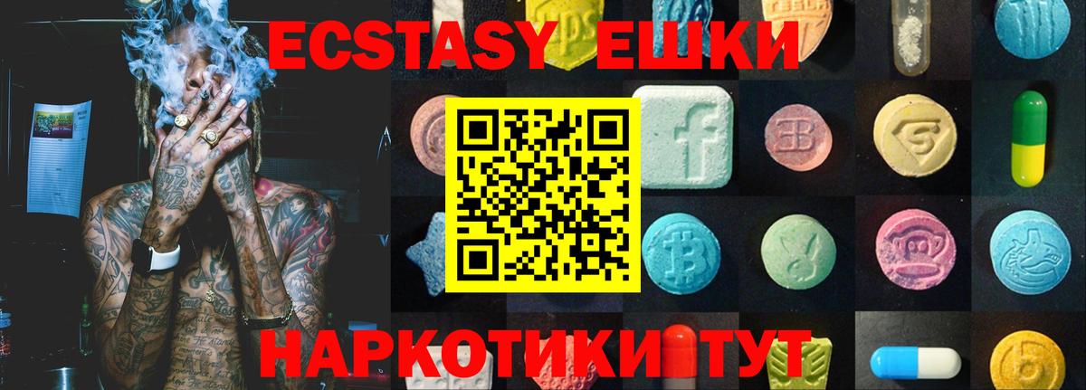 ЭКСТАЗИ 250 мг Коммунар