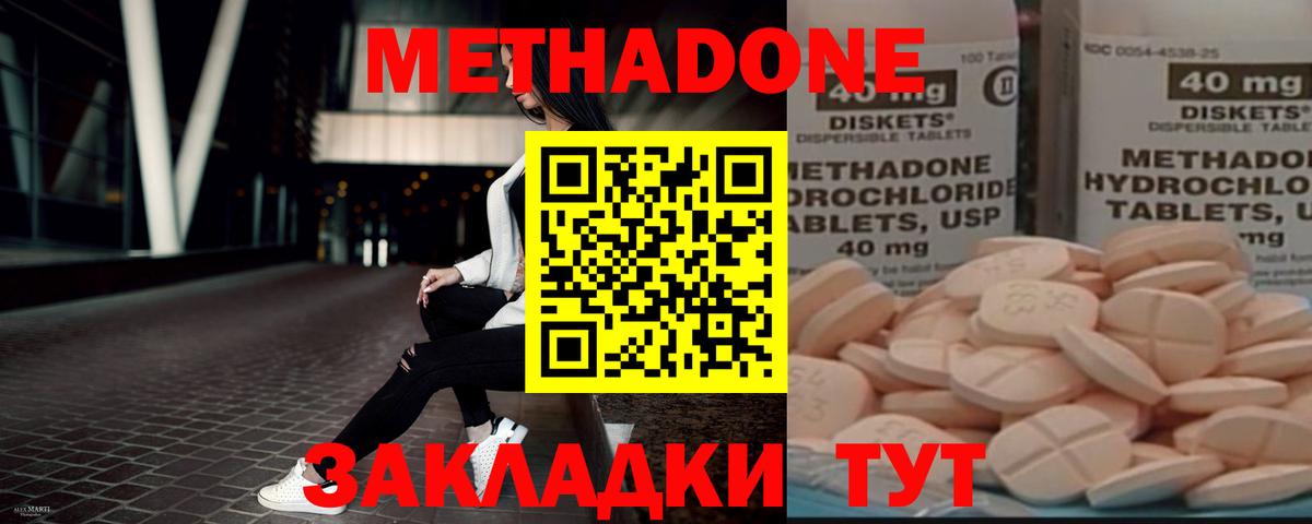 МЕТАДОН мёд  Метадон кристалл  Коммунар  darknet состав  Вход с VPN 